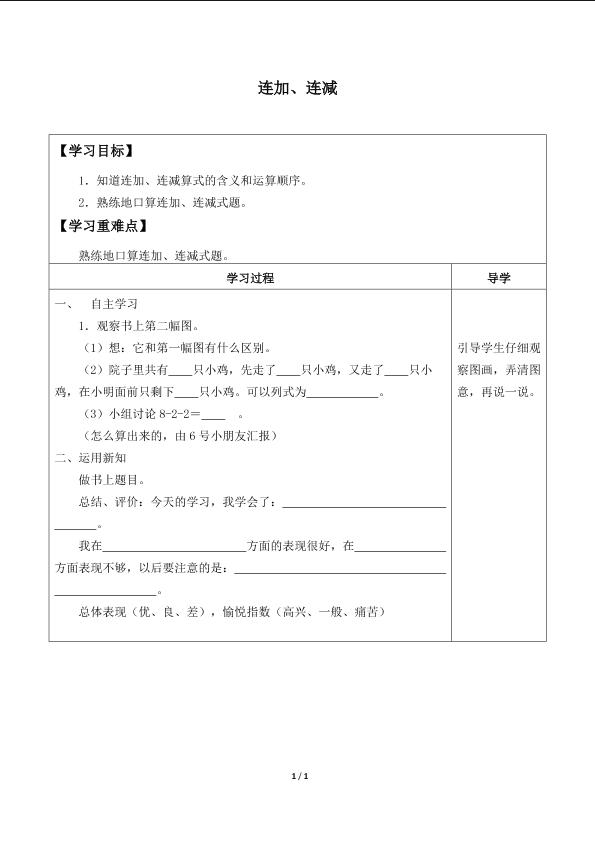 连加 连减_学案1