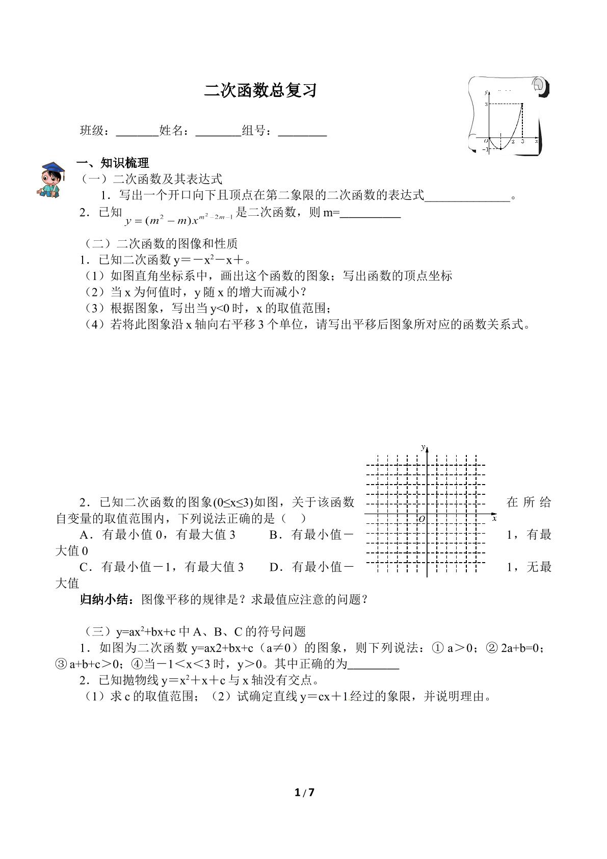 二次函数总复习（含答案） 精品资源_学案1