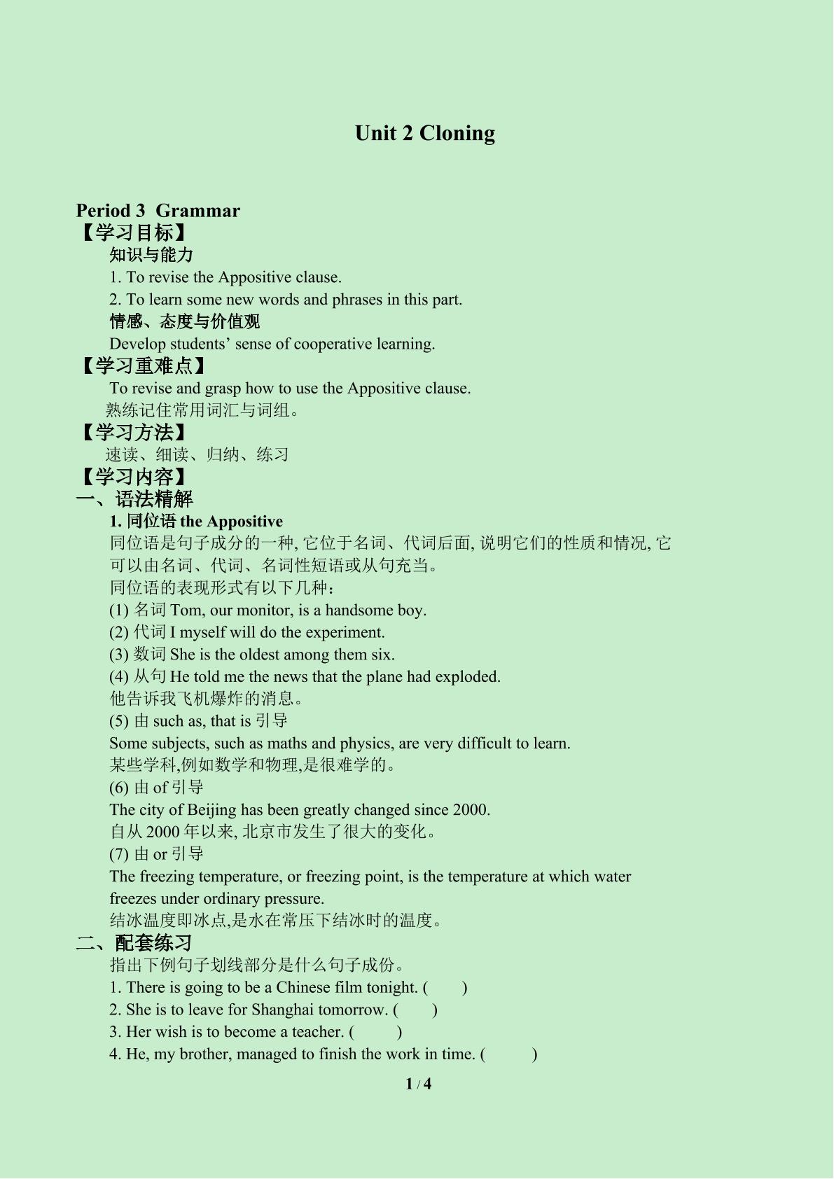 Unit 2 Cloning_学案2