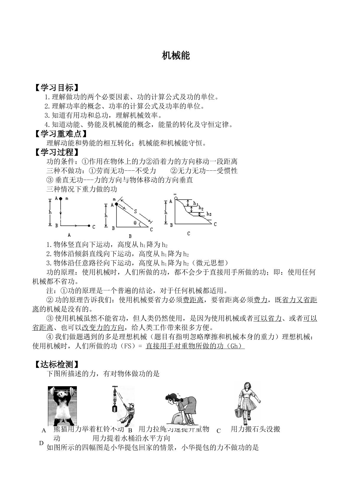 机械能_学案5