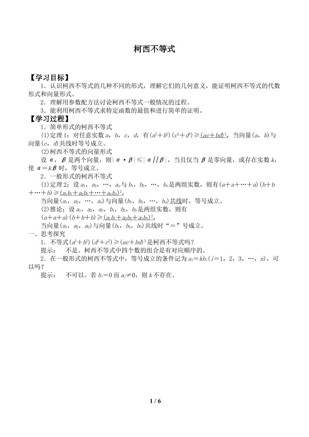 柯西不等式_学案1