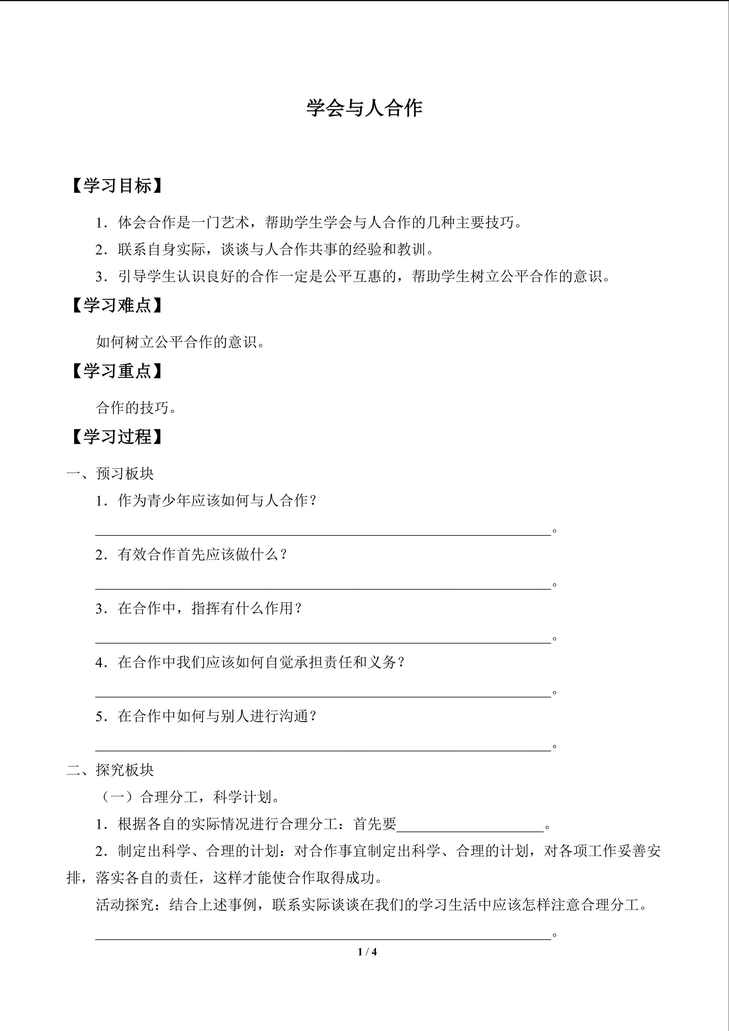 学会与人合作_学案1