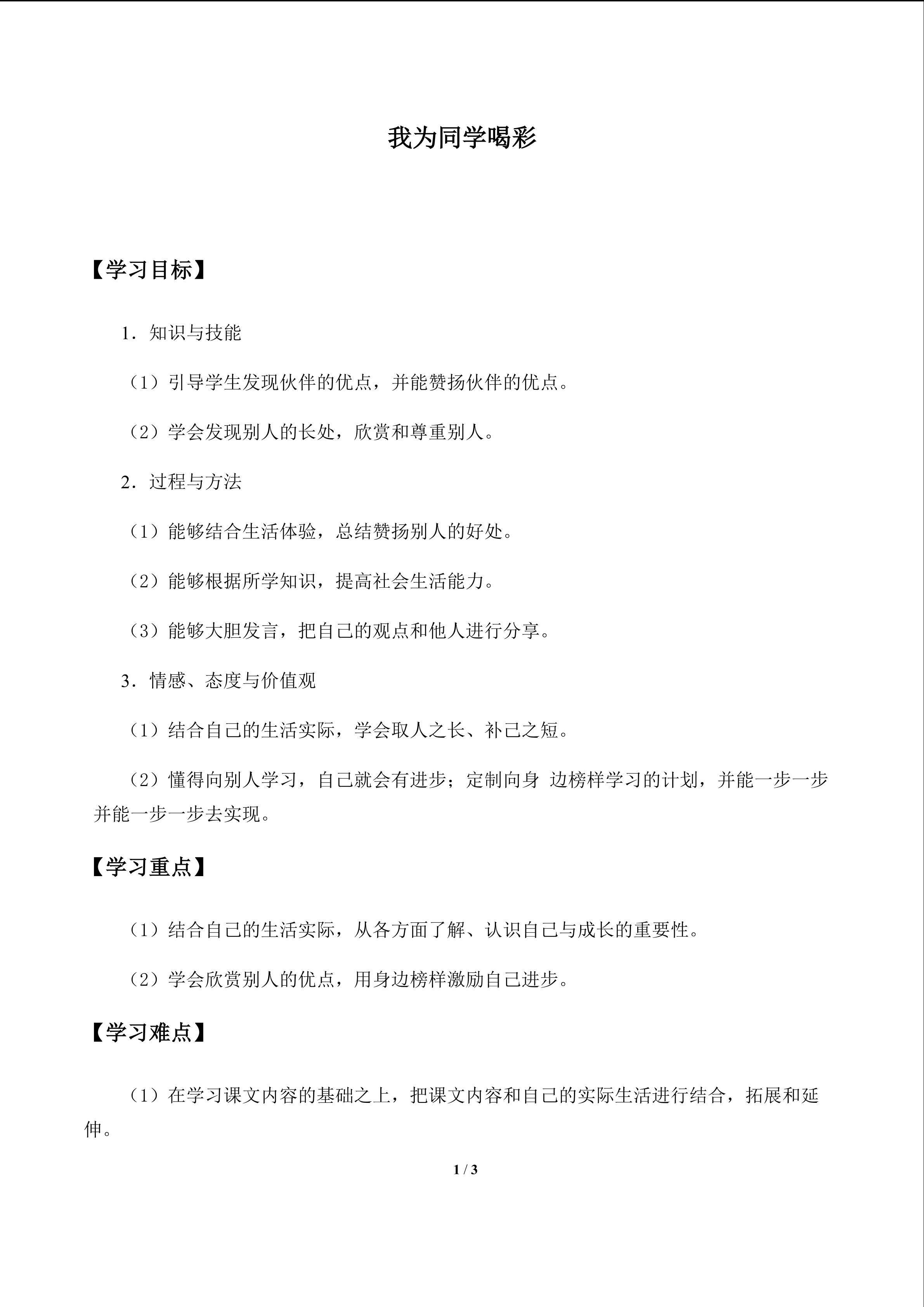 学案4 我为同学喝彩_学案1