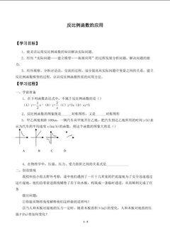 反比例函数的应用_学案1