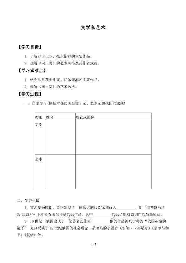 文学和艺术_学案1