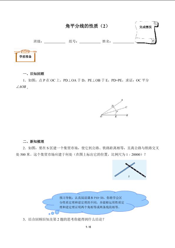 角的平分线的性质2（含答案）精品资源_学案1