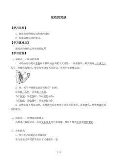 运动的完成_学案1