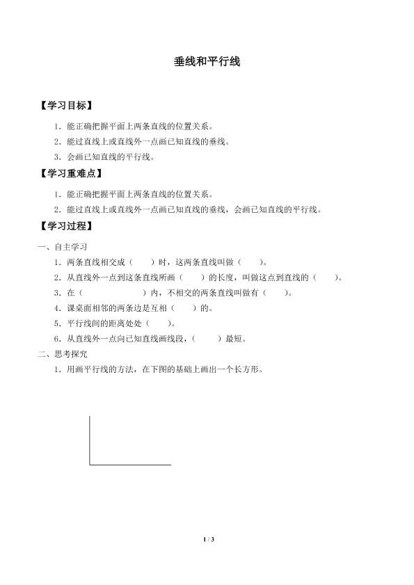 垂线和平行线_学案2