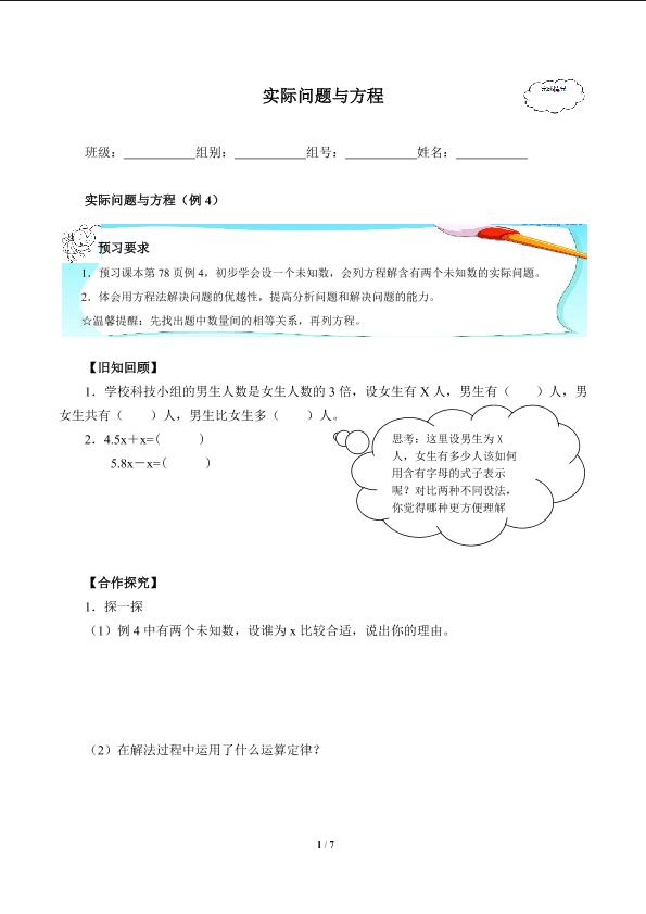 实际问题与方程(含答案） 精品资源_学案1