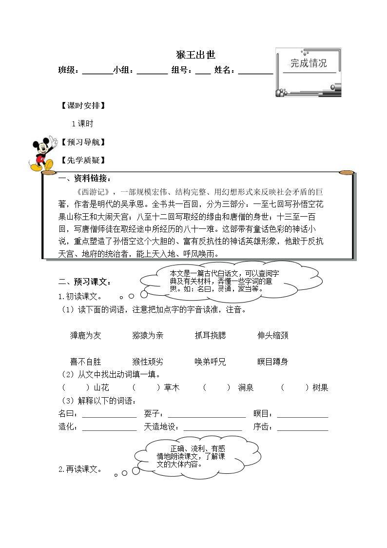* 猴王出世_学案1