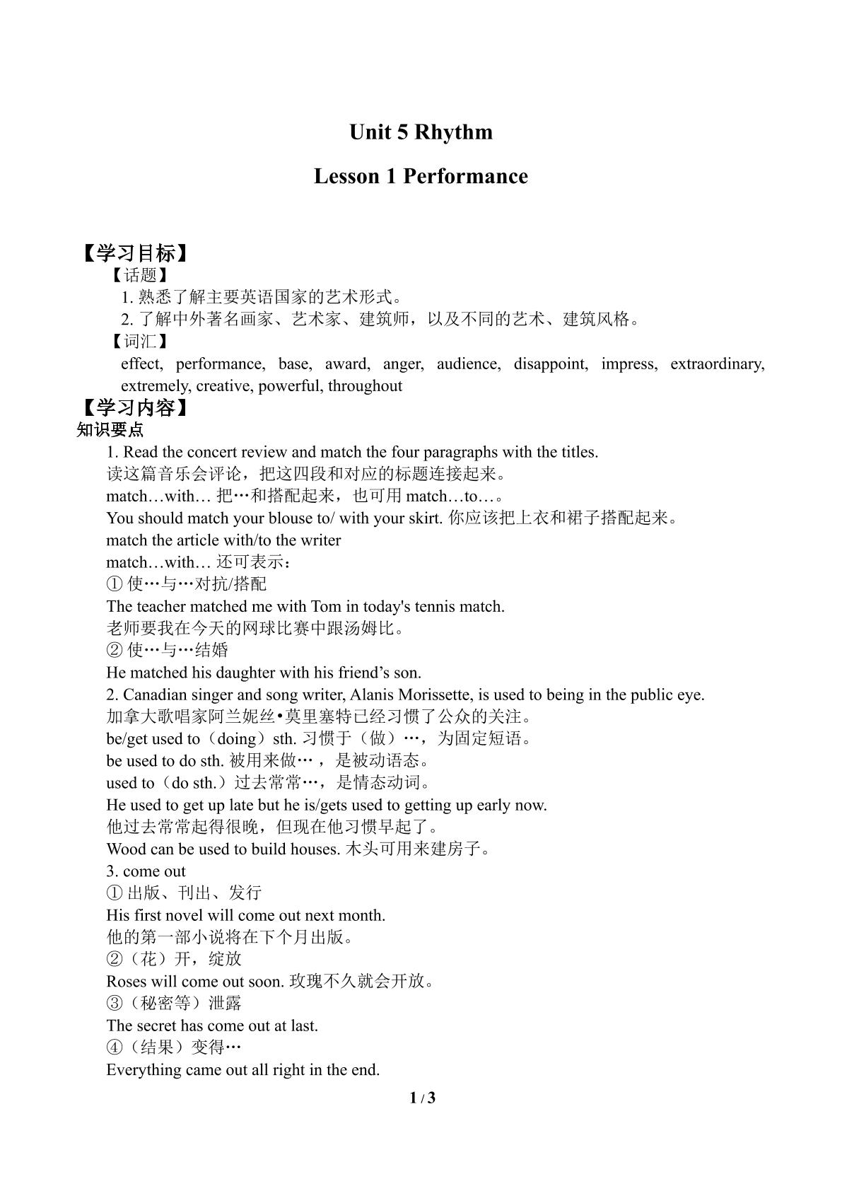 Lesson 1 Performance_学案1