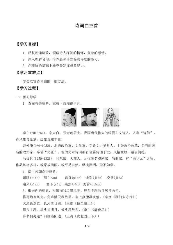 诗词曲三首_学案2