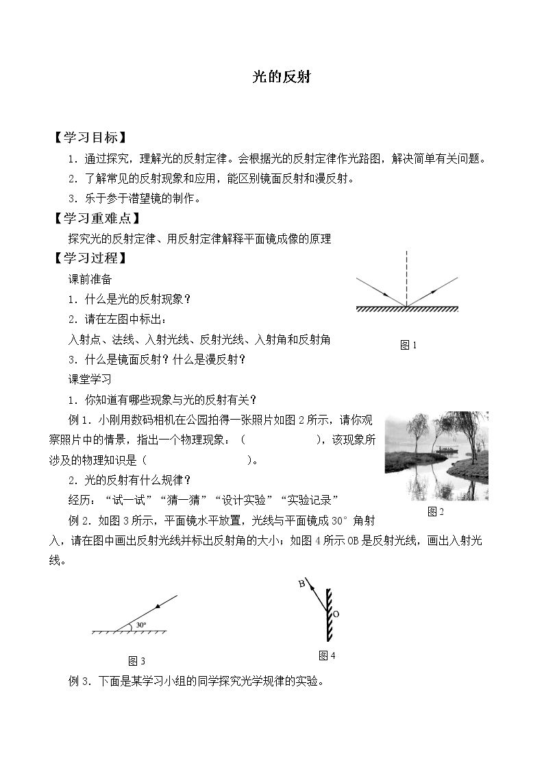 光的反射_学案1