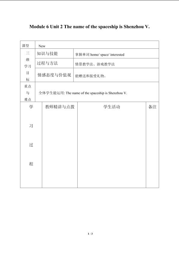 Unit 2 The name of the spaceship is Shenzhou V._学案1.doc