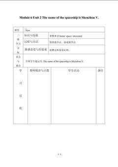 Unit 2 The name of the spaceship is Shenzhou V._学案1.doc