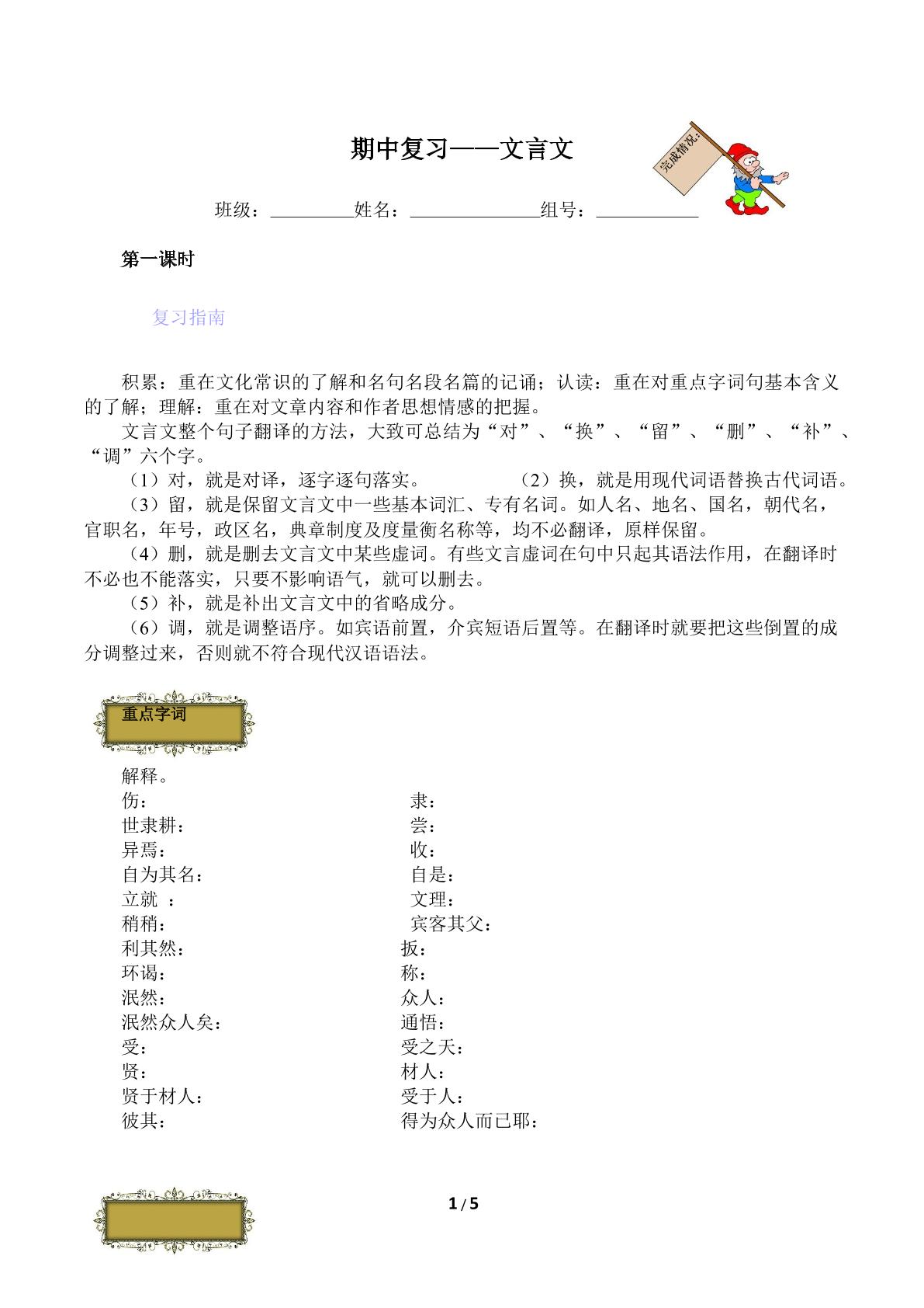 期中复习（含答案） 精品资源_学案4