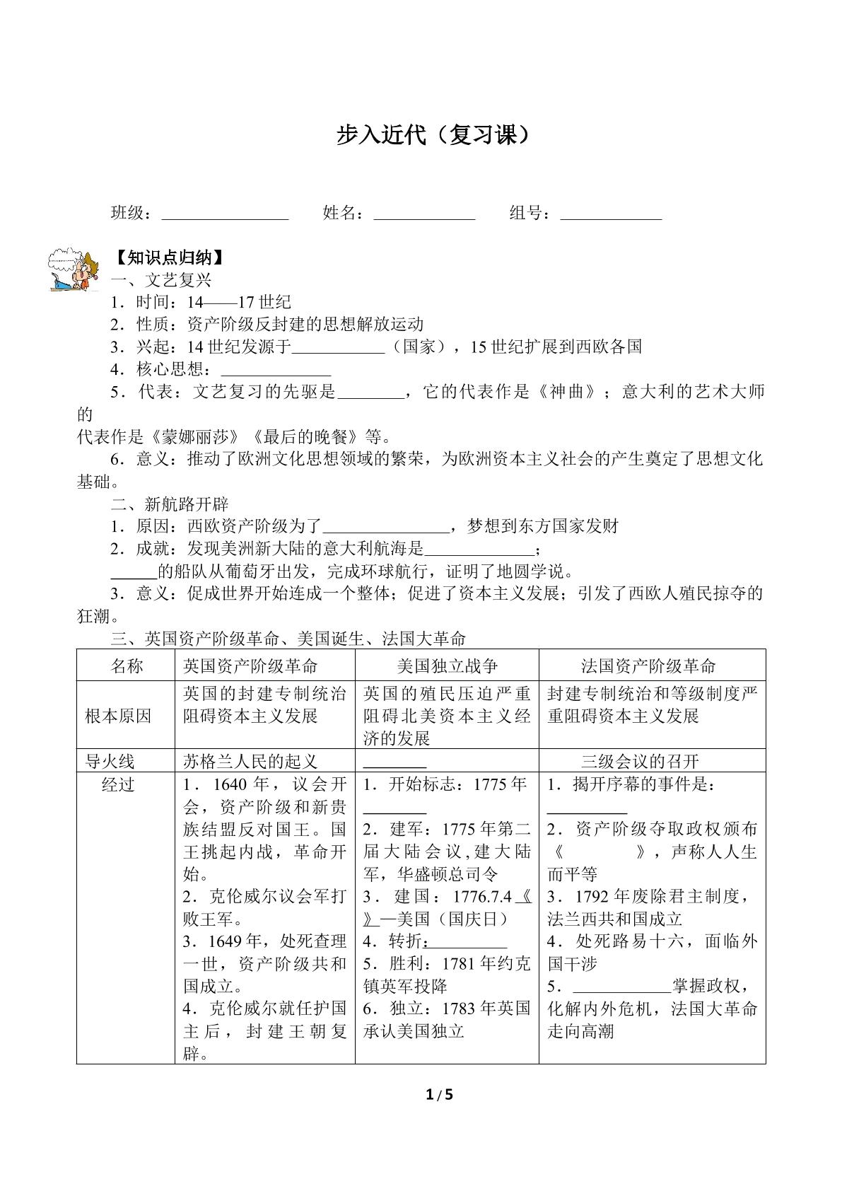 步入近代（复习课）（含答案） 精品资源_学案1