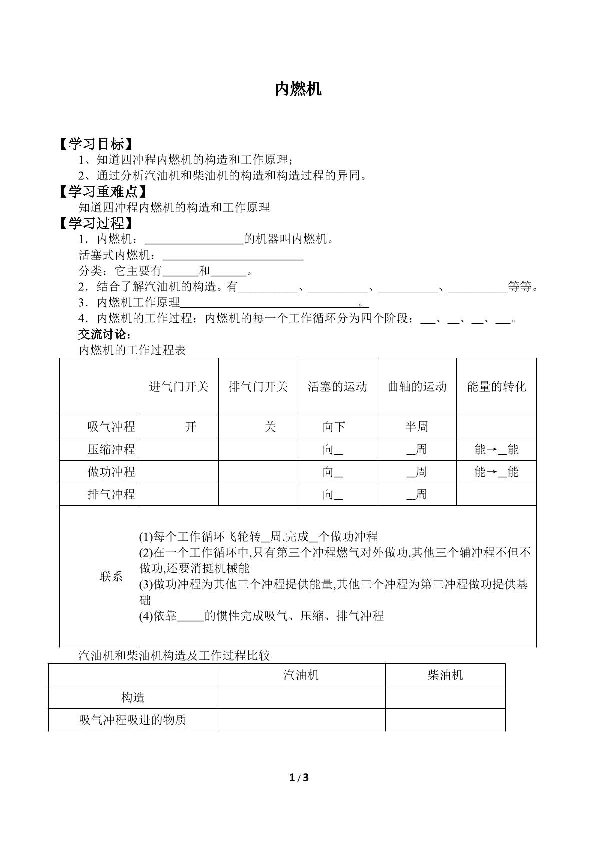 内燃机_学案1