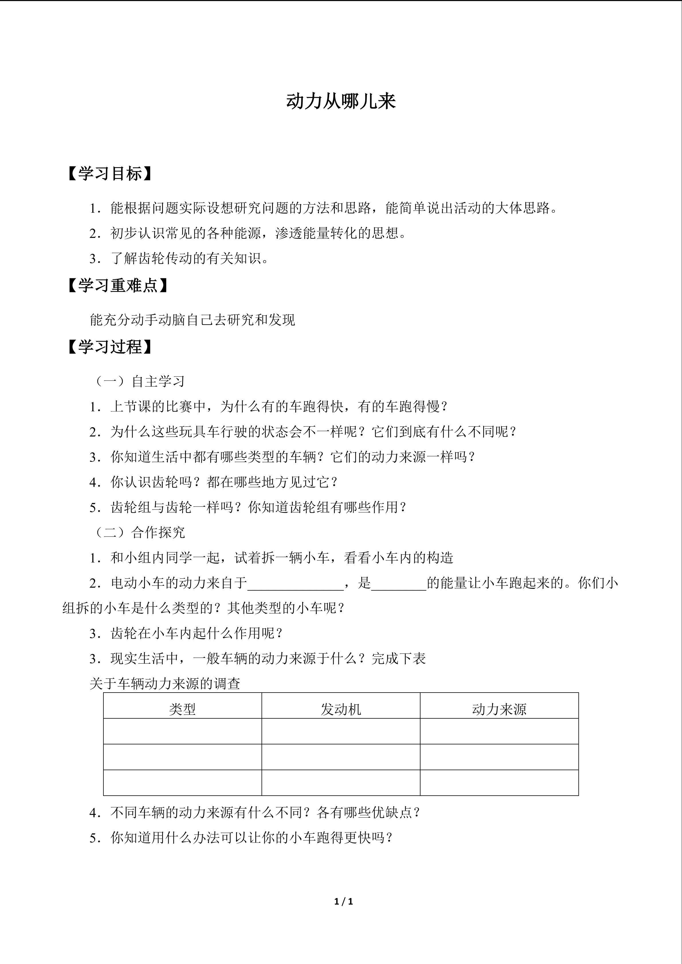 动力从哪儿来_学案1