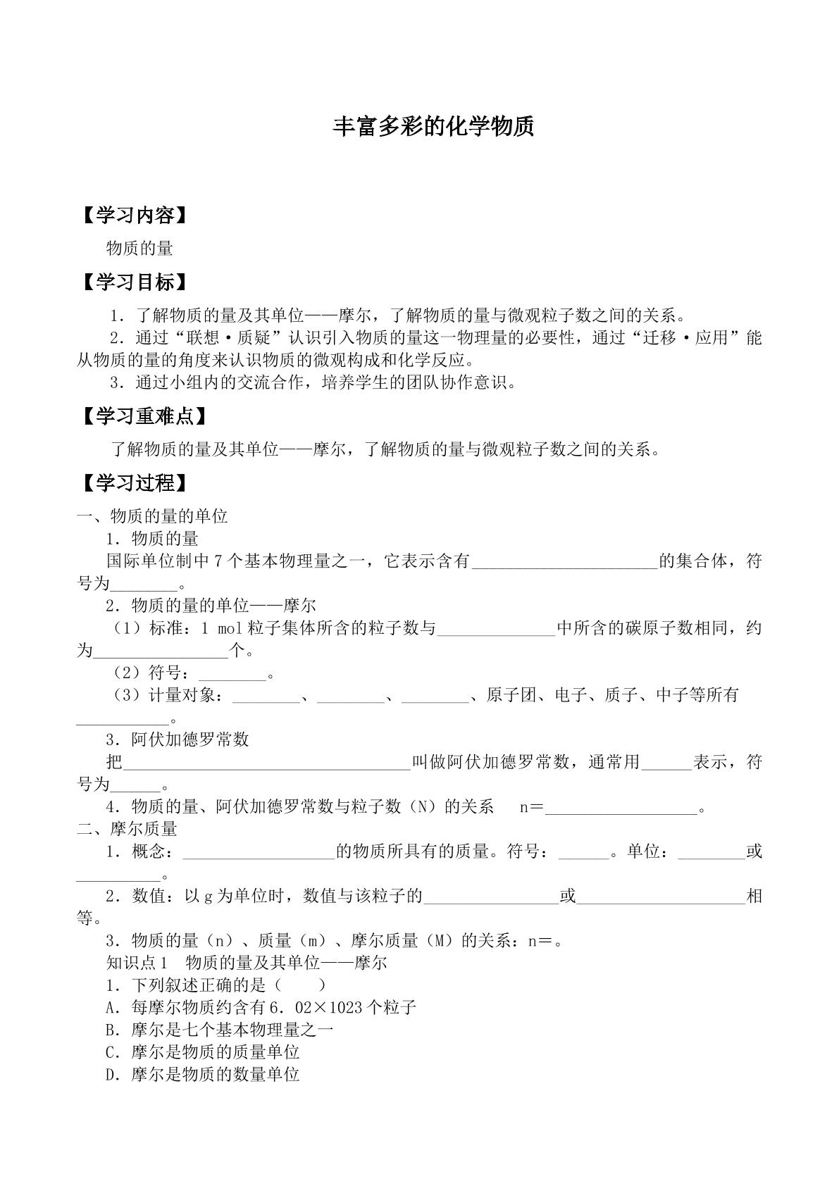 丰富多彩的化学物质_学案3