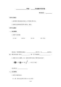 3年级下册数学人教版导学案第7单元《简单的小数加、减法》01