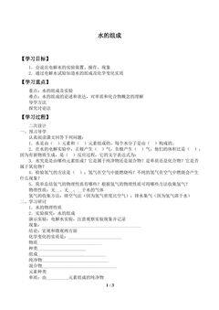 水的组成_学案2