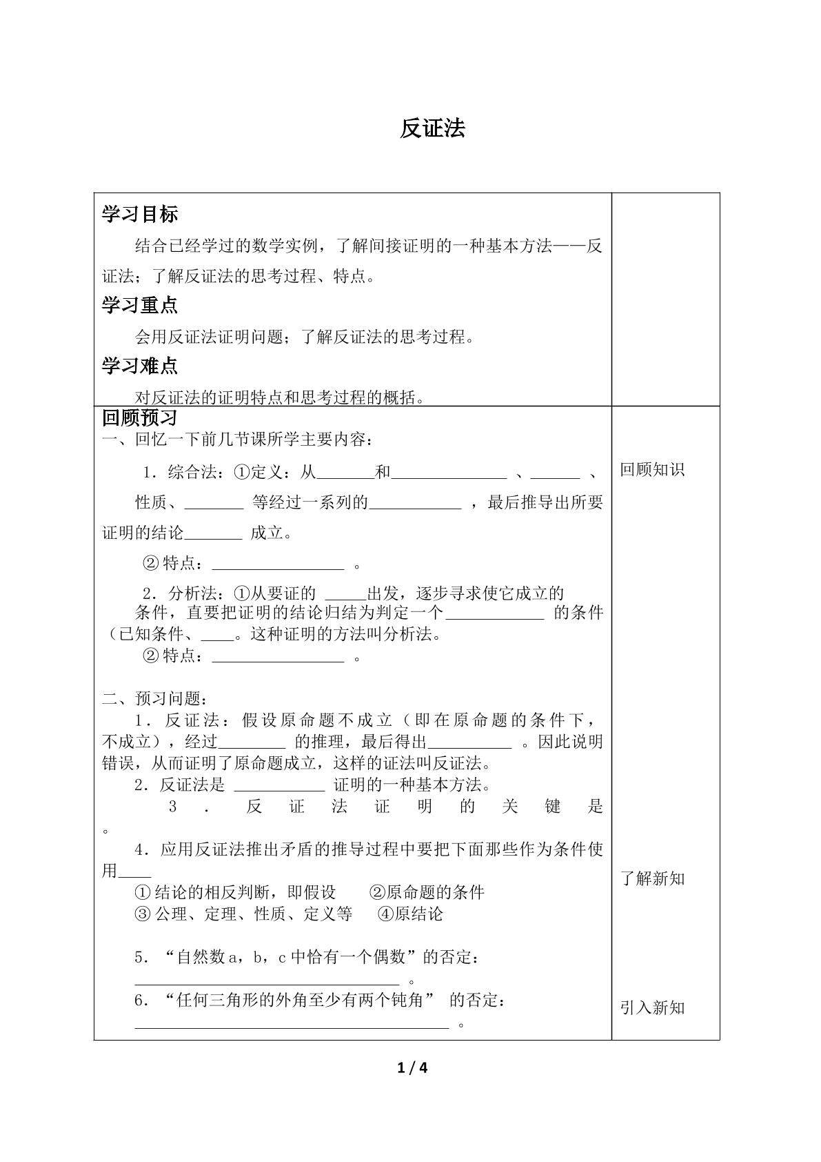 反证法_学案1