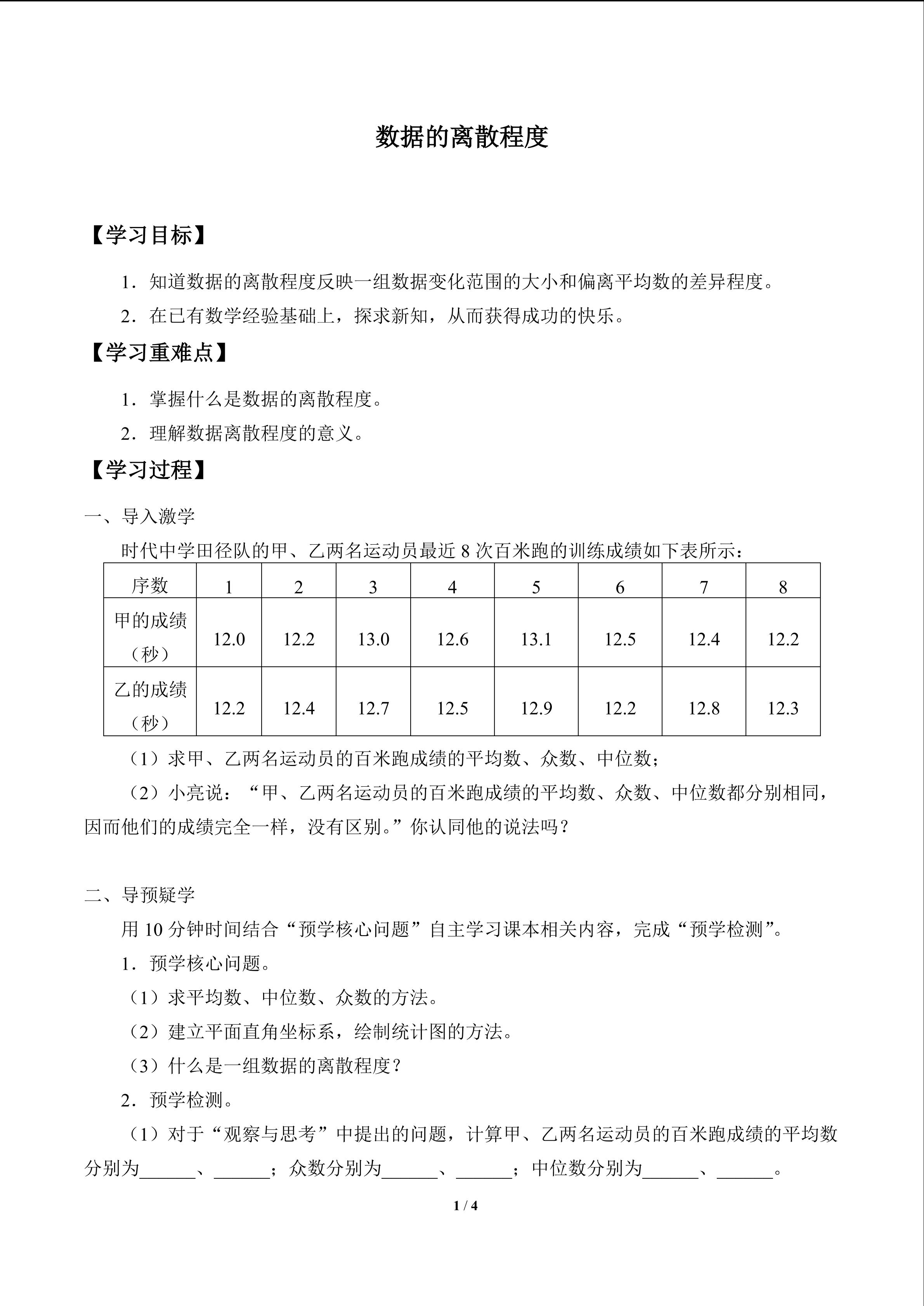 数据的离散程度_学案1