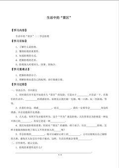 生活中的“雷区”_学案3