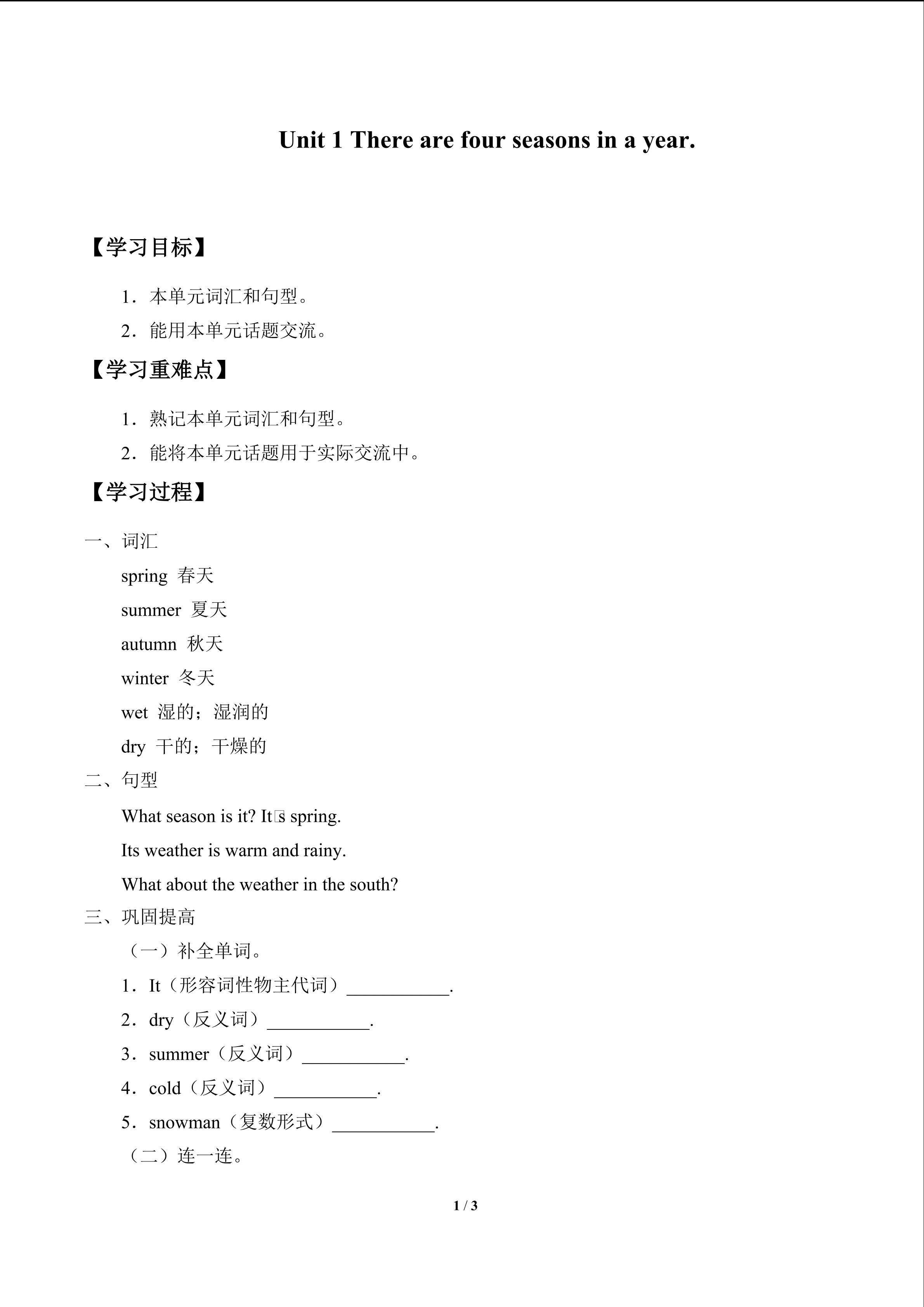 Unit 1 There are four seasons in a year._学案1