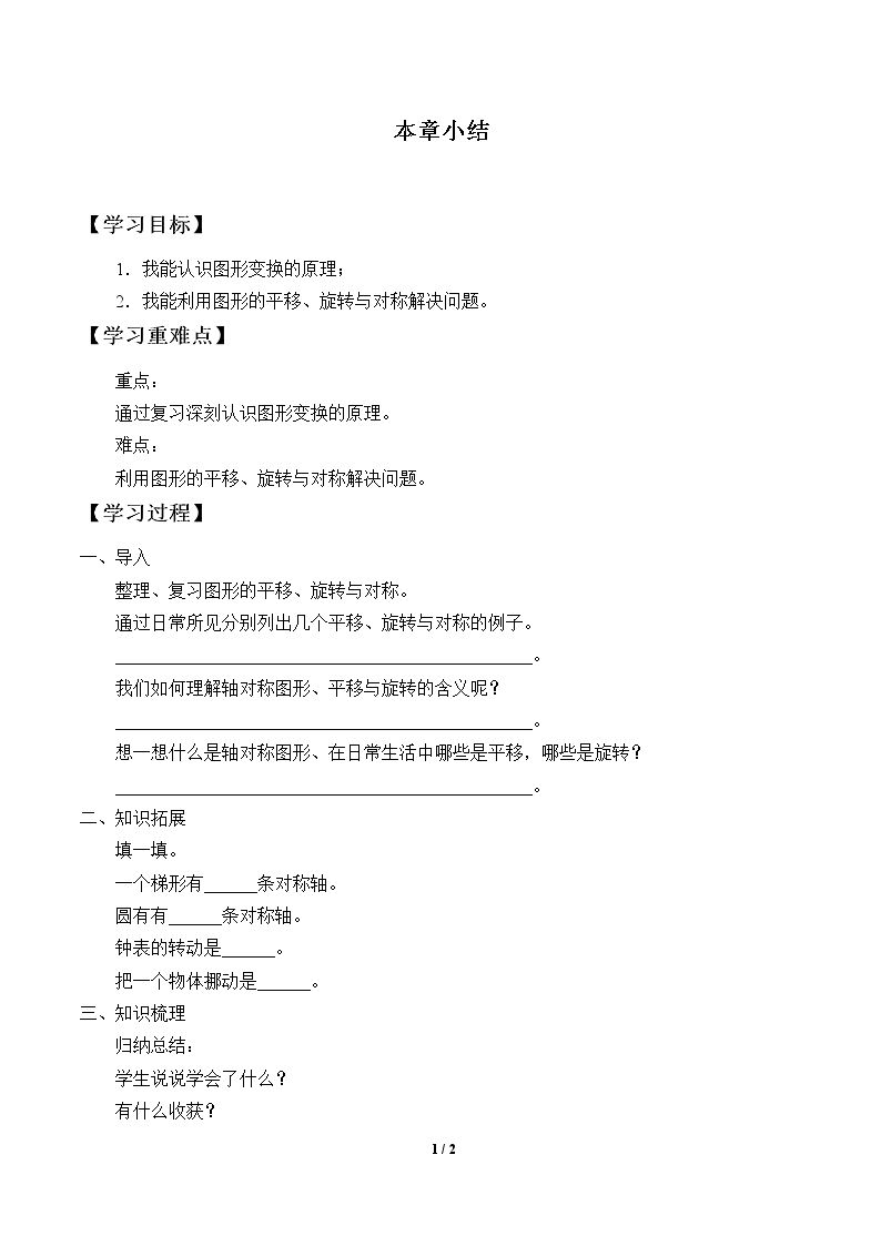 本章小结_学案1