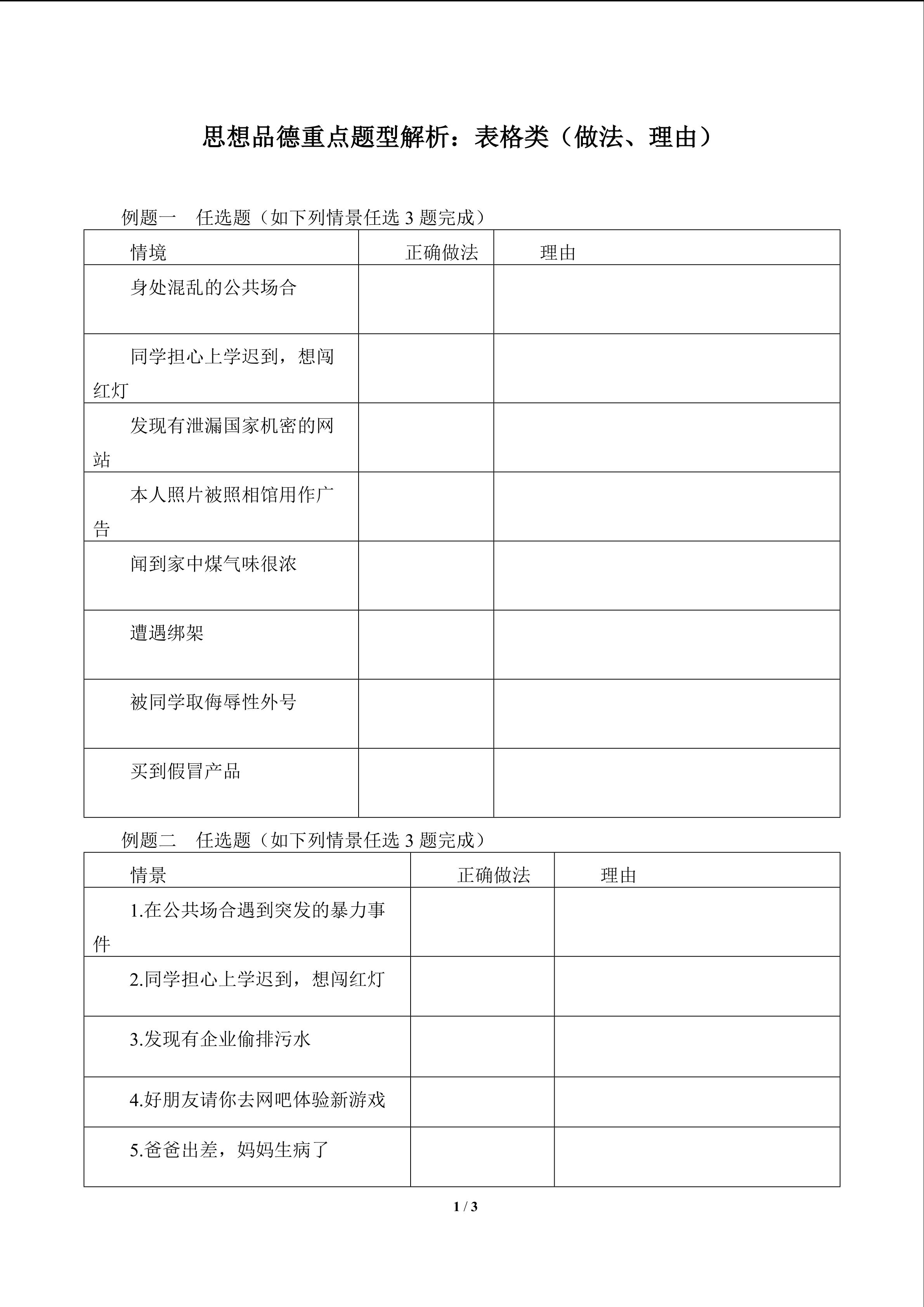 思想品德重点题型解析：表格类（含答案） 精品资源_学案1