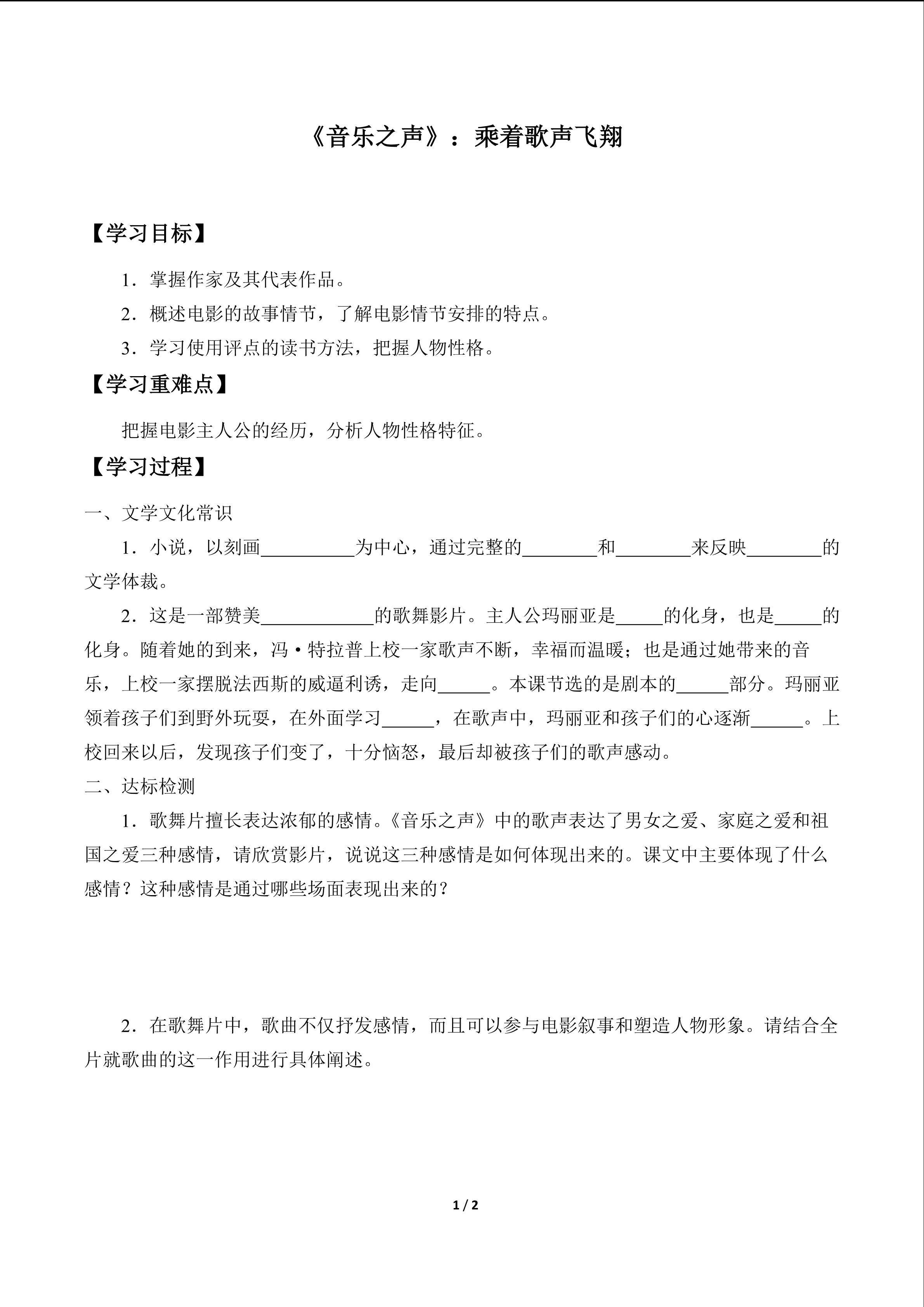 《音乐之声》：乘着歌声飞翔_学案1
