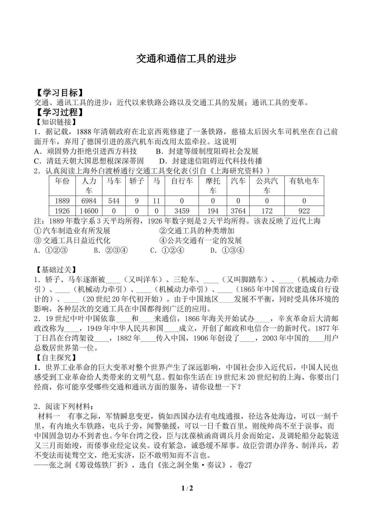 交通和通信工具的进步_学案1