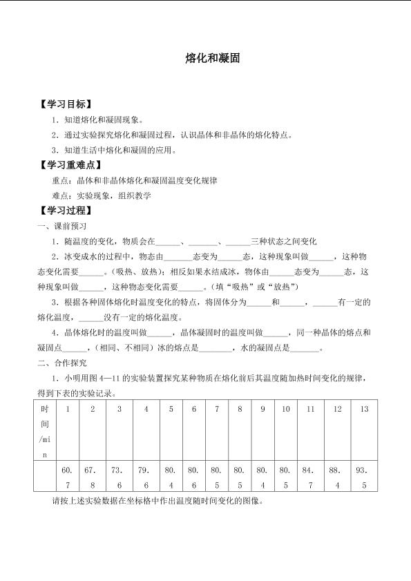 熔化和凝固_学案1