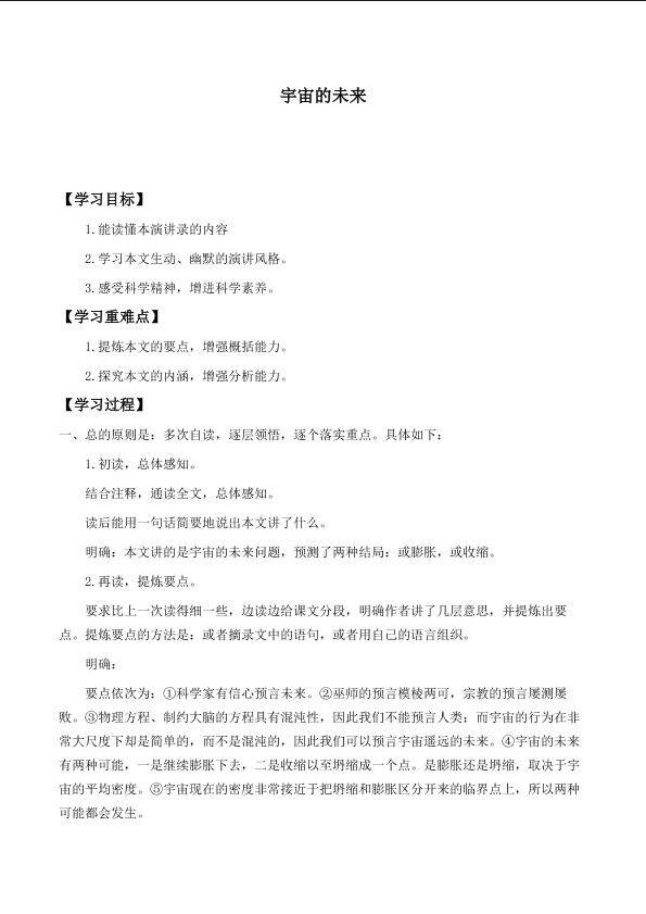 *宇宙的未来_学案1