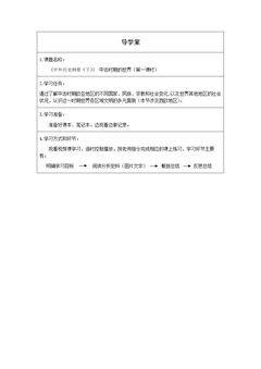 中古时期的世界(一)