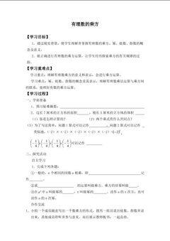 有理数的乘方_学案1