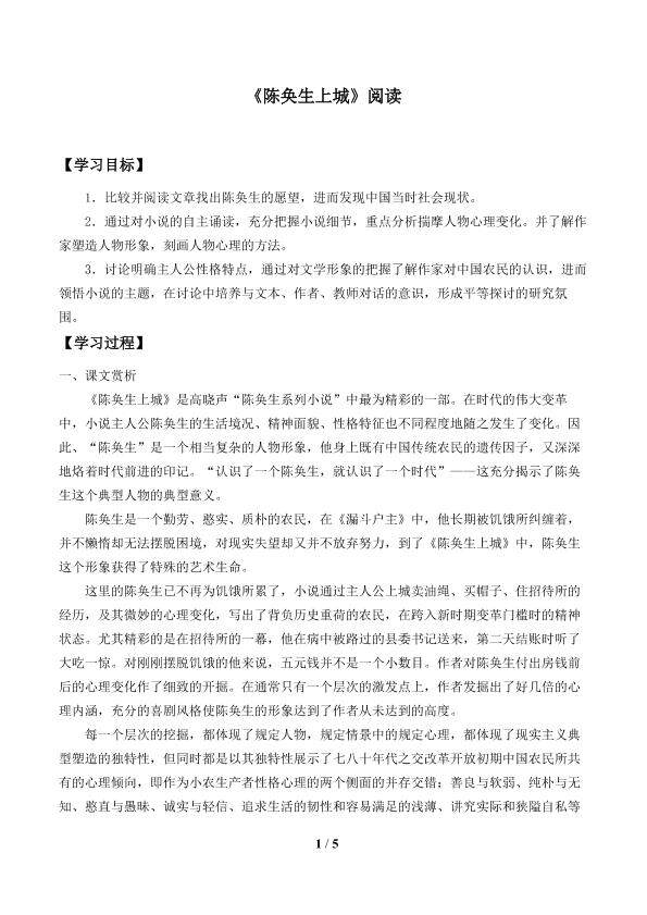 《陈奂生上城》阅读_学案1
