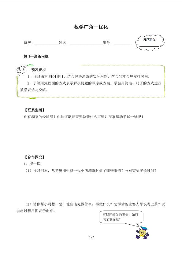 数学广角——优化（含答案） 精品资源_学案1