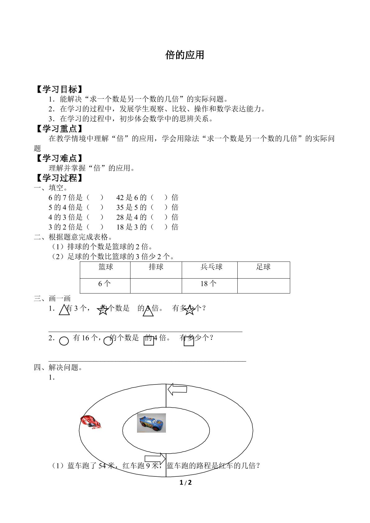 倍的应用_学案1