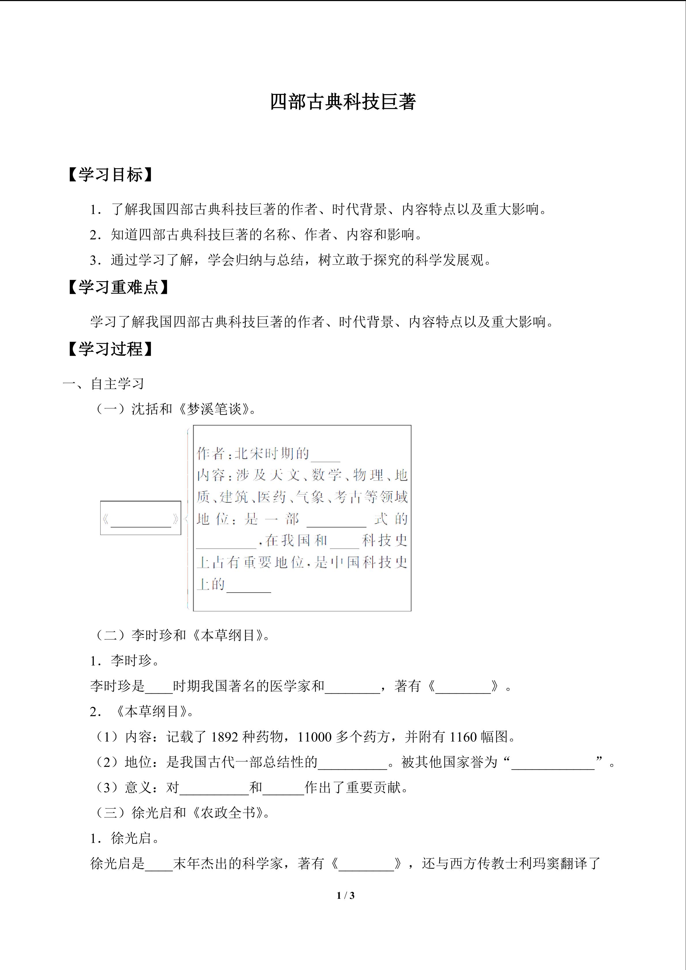 四部古典科技巨著_学案1