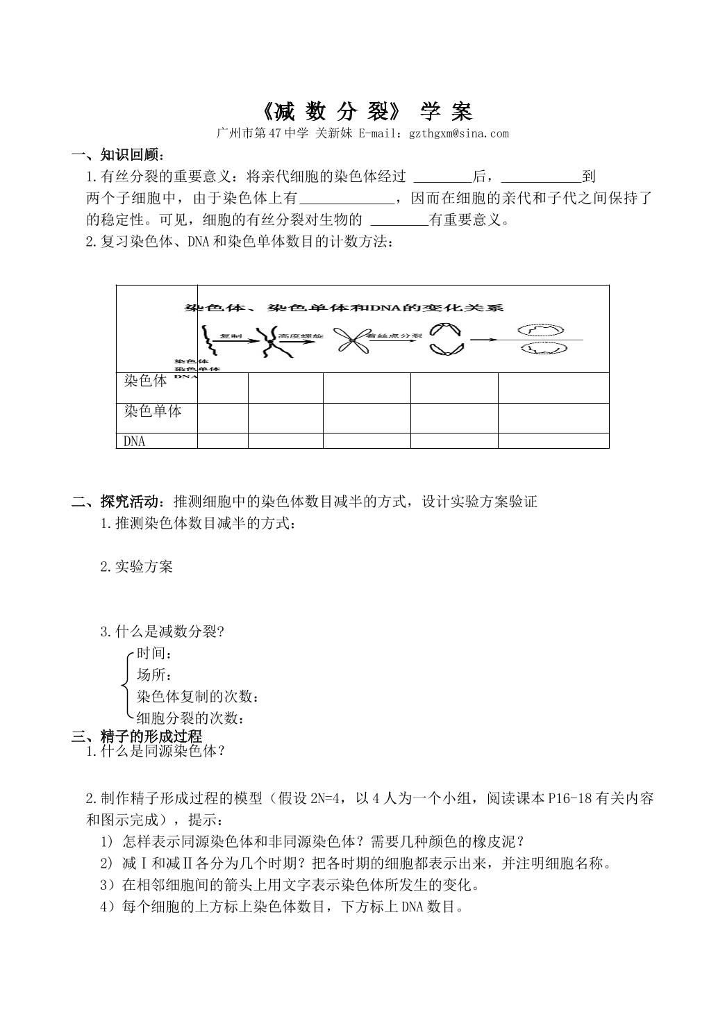 生物高中必修2第二章第一节第一、二课时学案