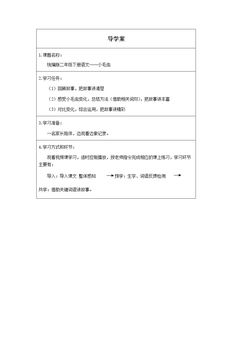 小毛虫(第二课时)