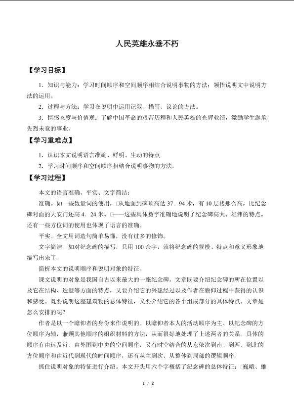 人民英雄永垂不朽_学案1