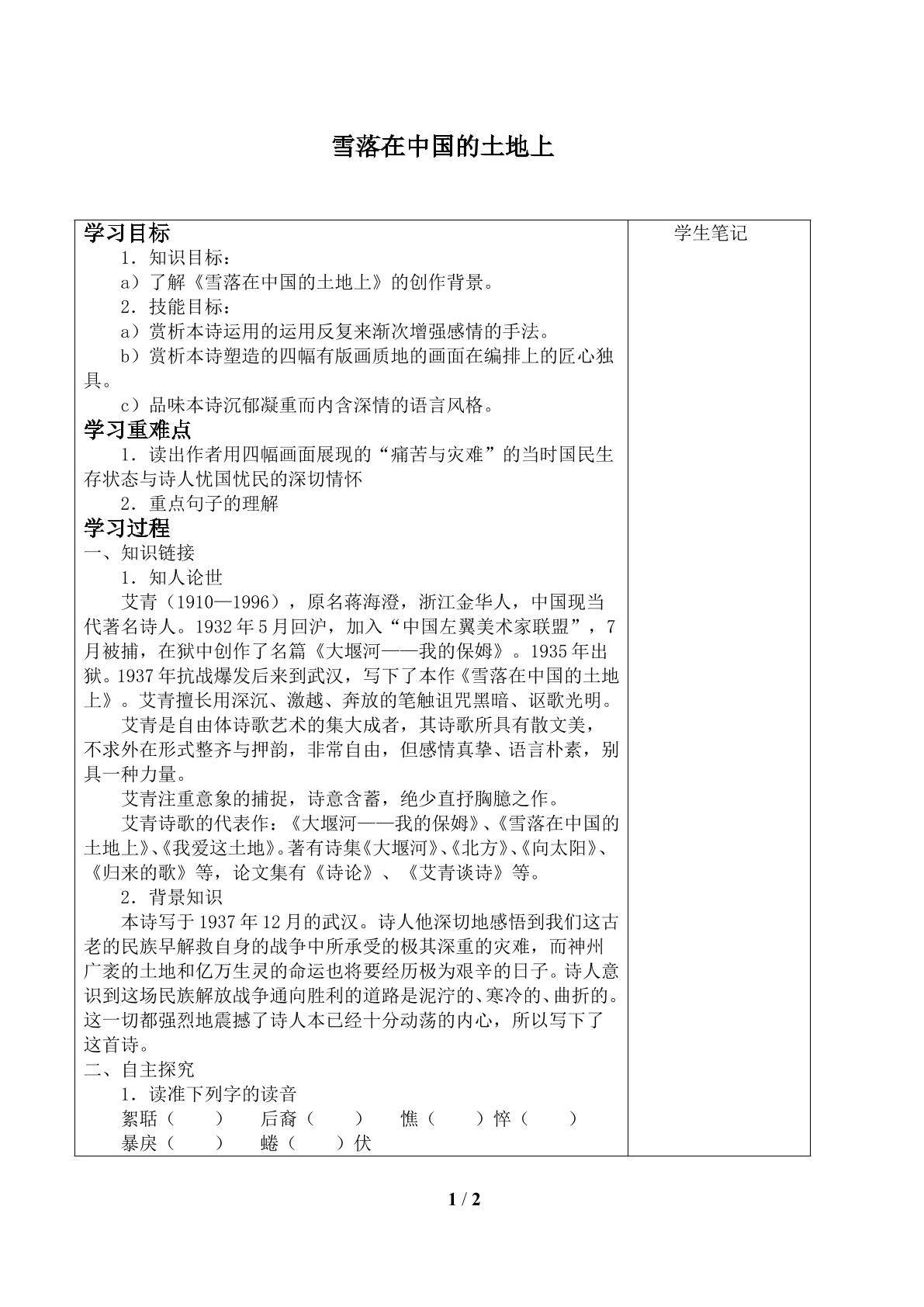 雪落在中国的土地上_学案1
