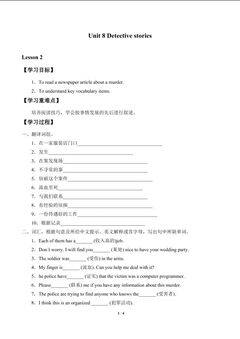 Unit 8 Detective stories_学案4