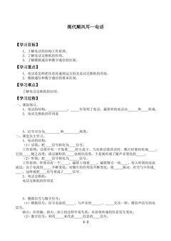 现代顺风耳──电话