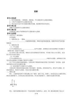 投影_学案1