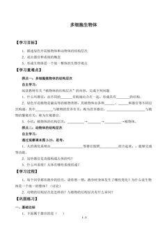 多细胞生物体_学案2